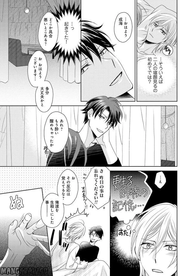 ページ 23 — 第2話