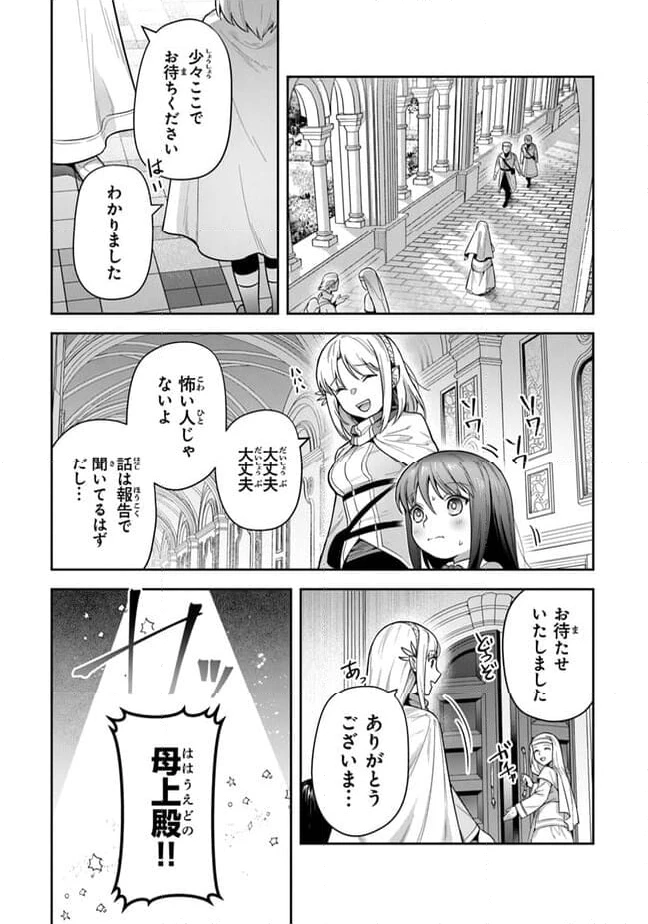 ページ 3 — 第31話