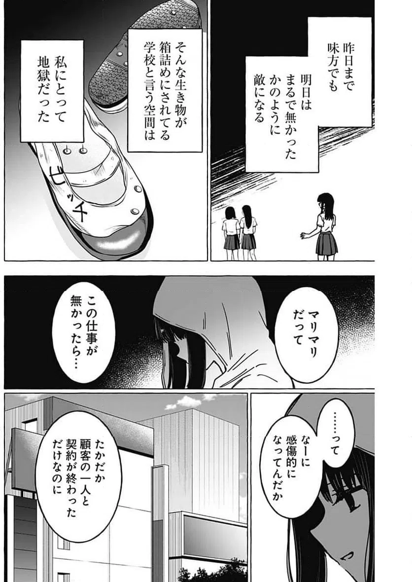 ページ 15 — 第37話
