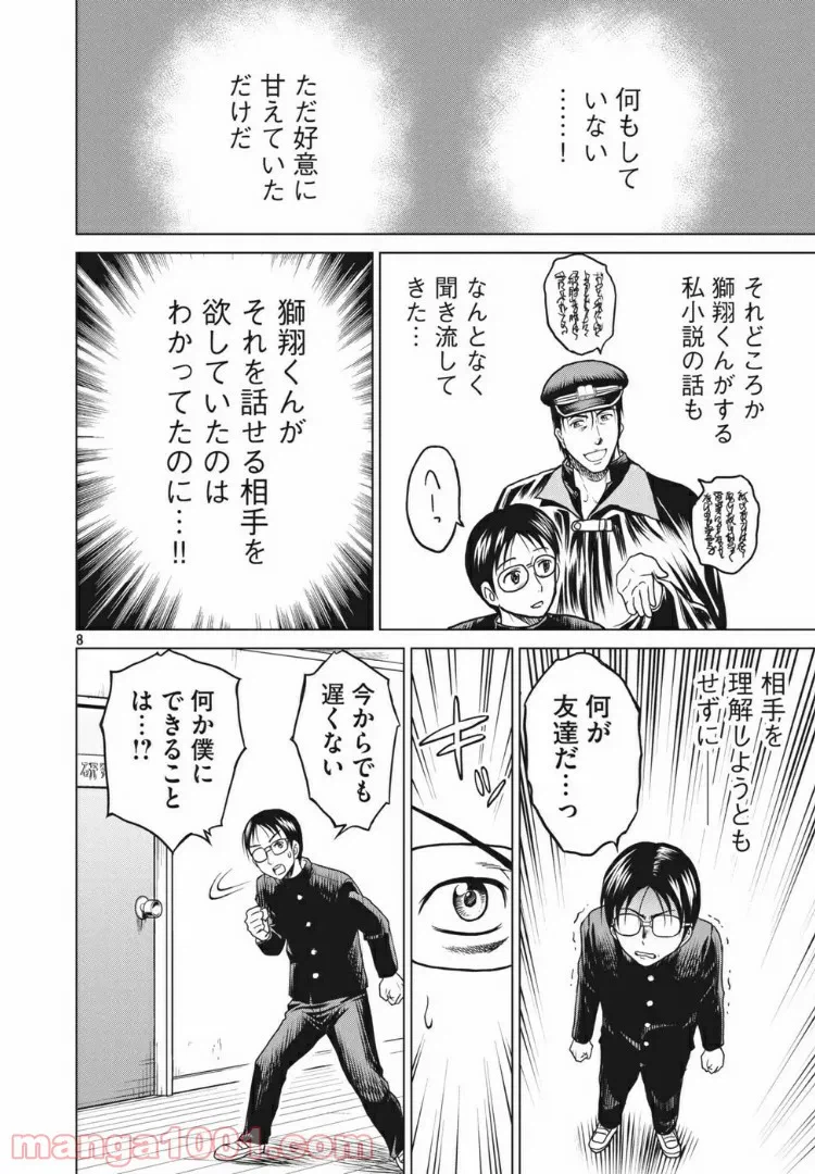 ページ 8 — 第6話