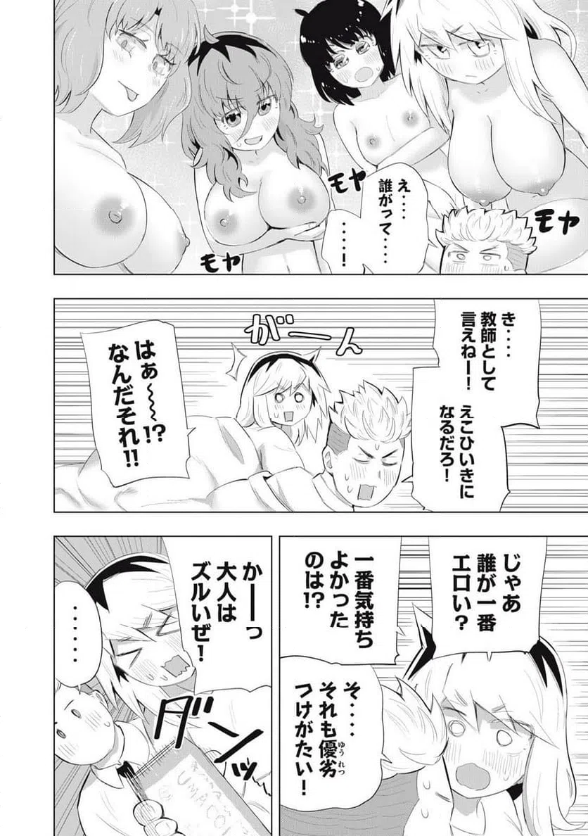 ページ 12 — 第18話