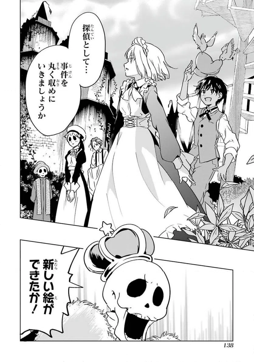 ページ 30 — 第3話
