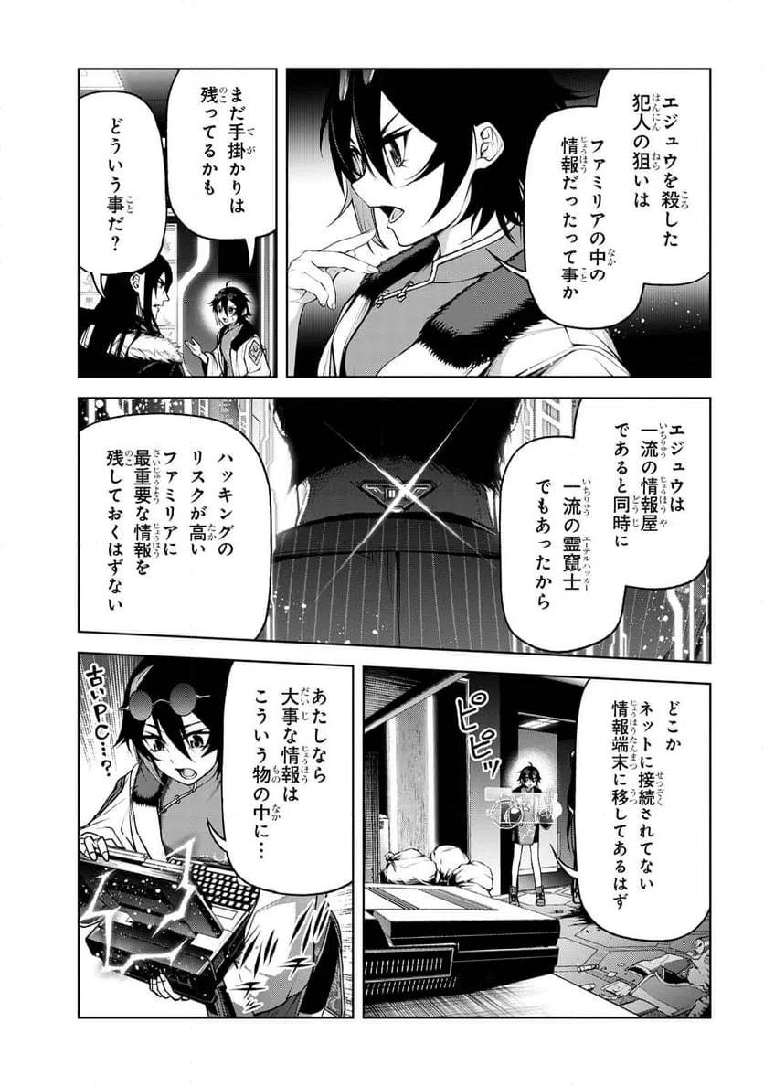 ページ 13 — 第7.1話