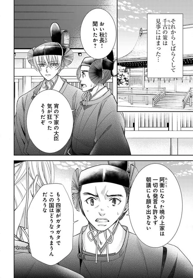 ページ 4 — 第26.2話