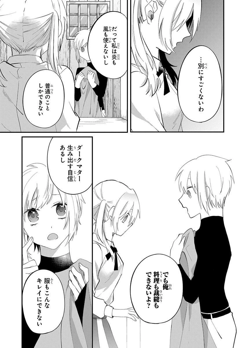 ページ 27 — 第2話