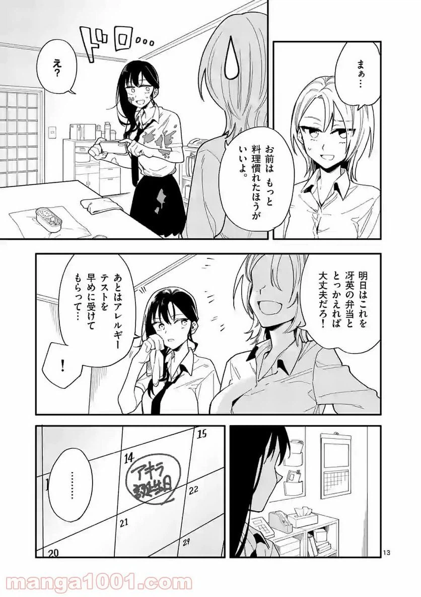 ページ 13 — 第12話
