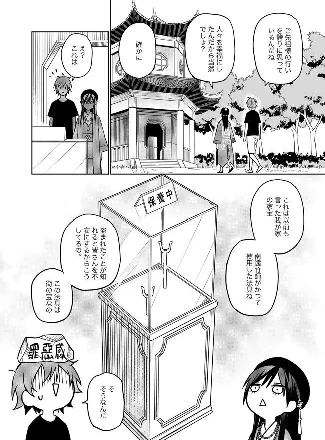 ページ 14 — 第14話