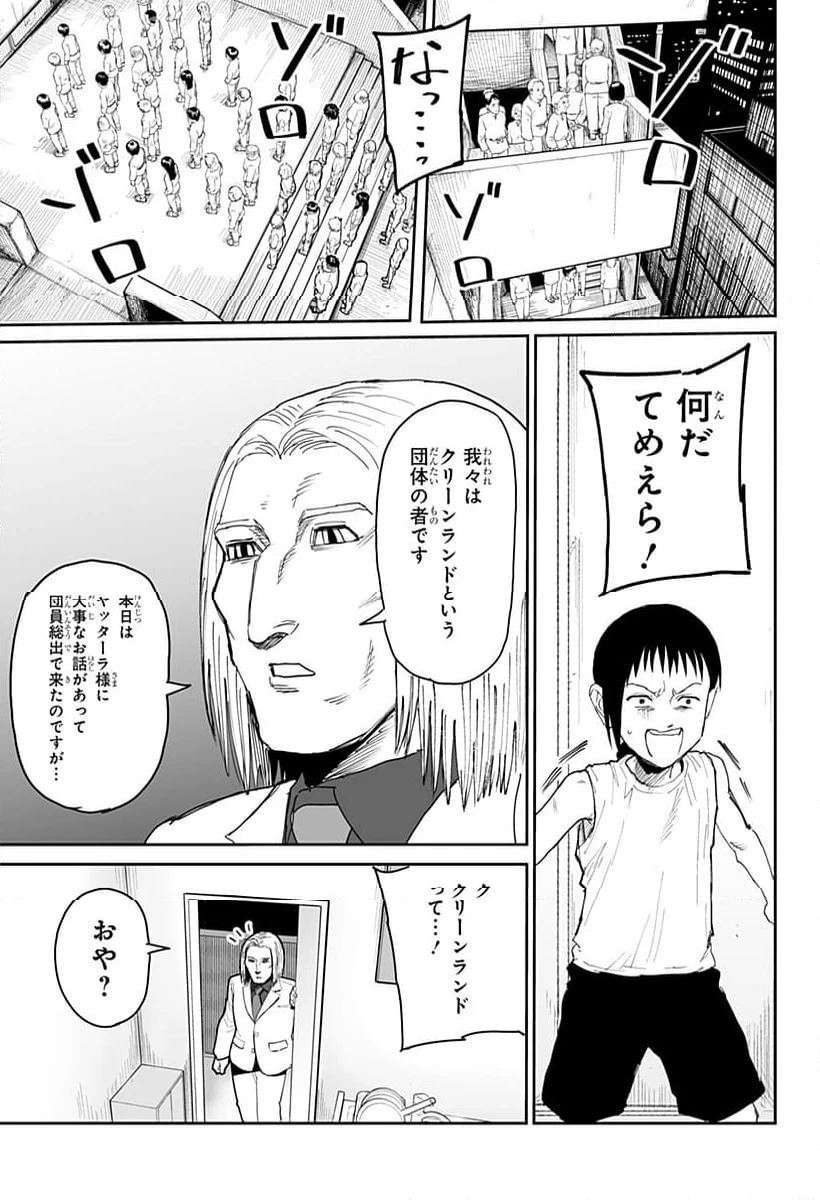 ページ 17 — 第20話