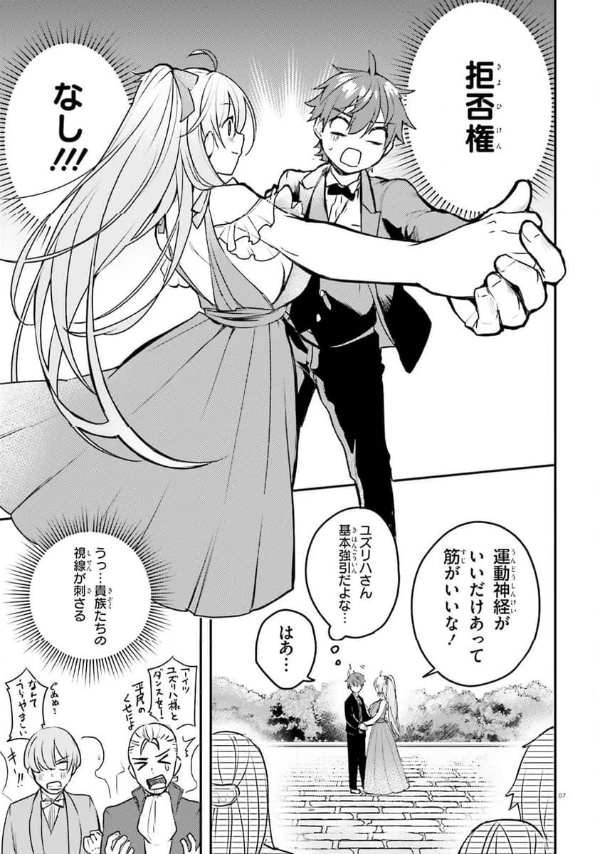 ページ 7 — 第6話