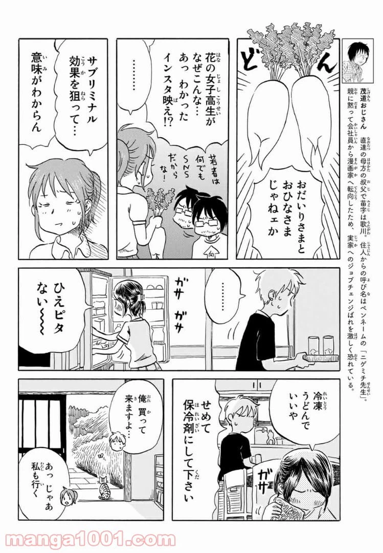 ページ 6 — 第16話