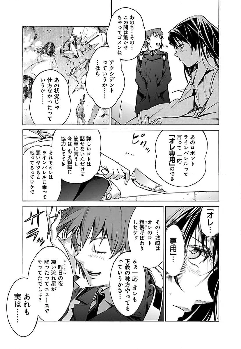 ページ 7 — 第17話