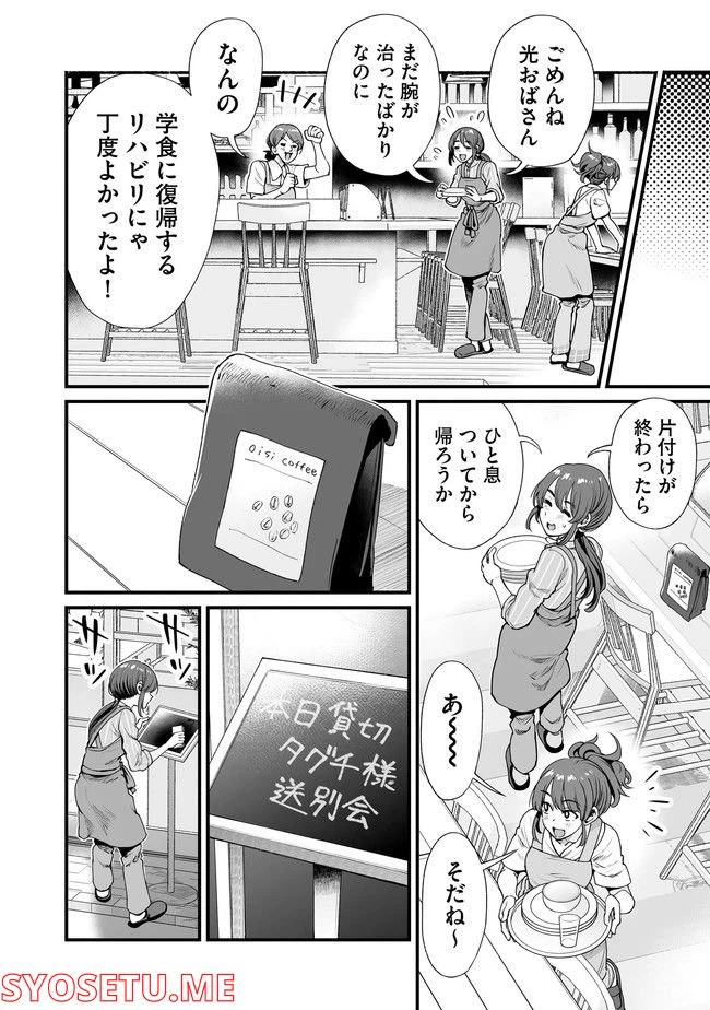 ページ 10 — 第47話