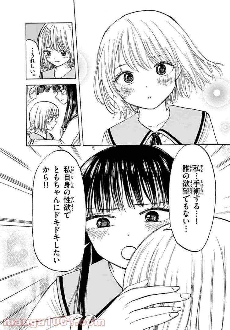 ページ 15 — 第34話