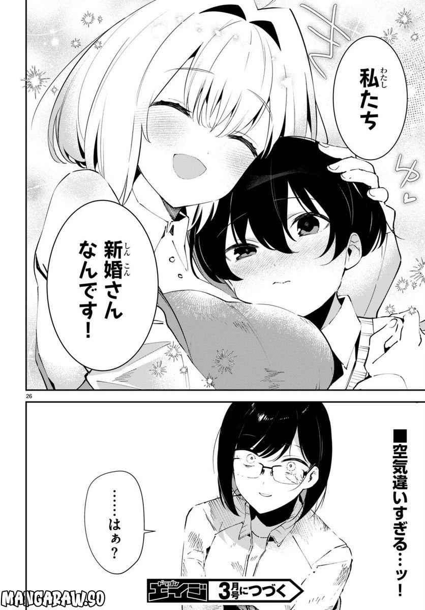 ページ 26 — 第3話