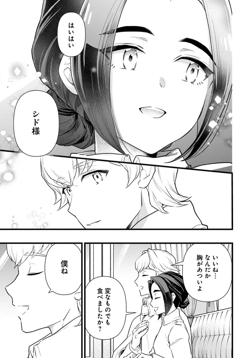 ページ 7 — 第25.3話