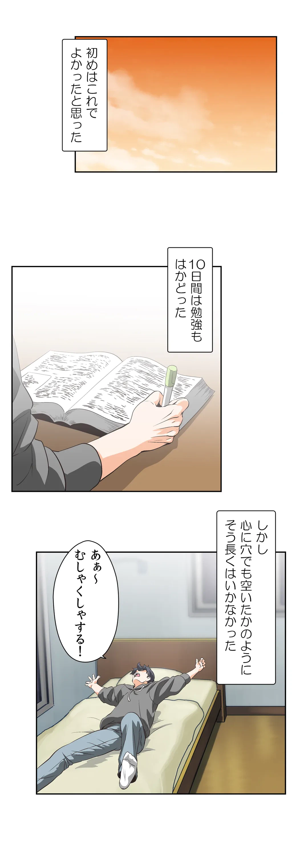ページ 6 — 第12話