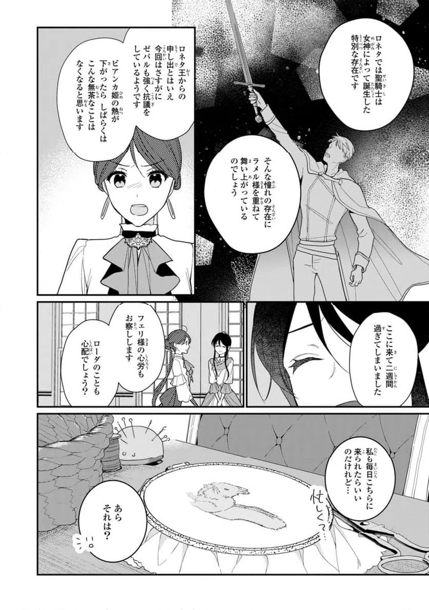 ページ 3 — 第21.2話