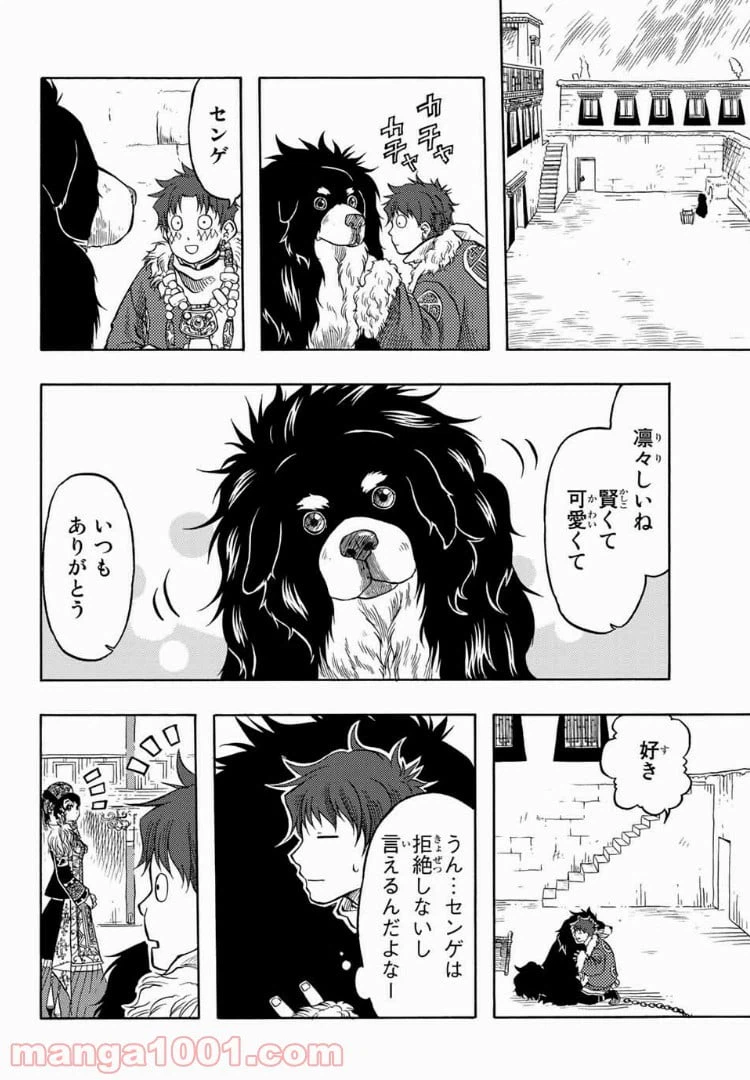 ページ 28 — 第11話