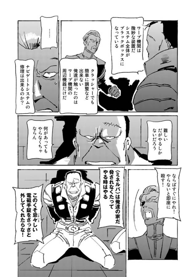 ページ 17 — 第7話