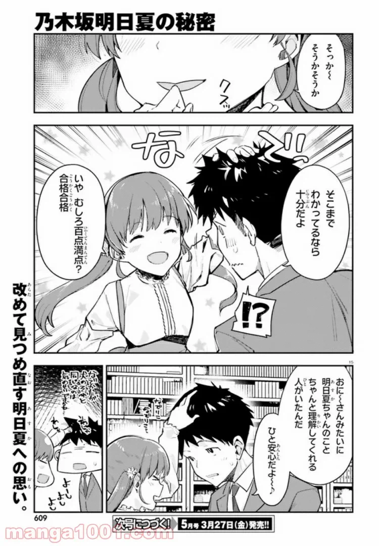 ページ 15 — 第7話