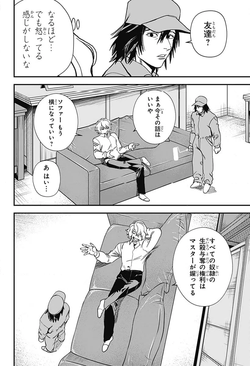 ページ 16 — 第19話