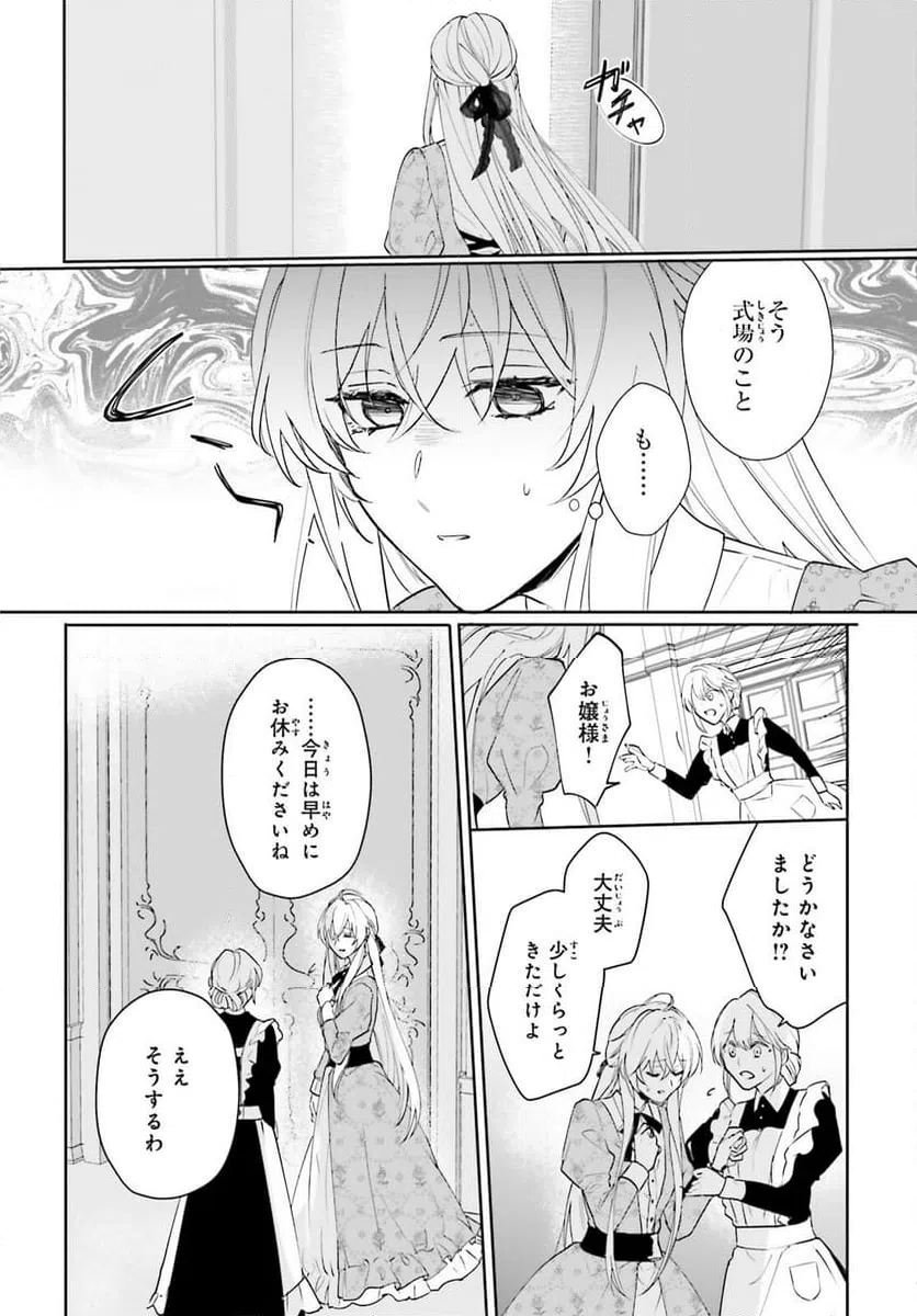 ページ 20 — 第13話