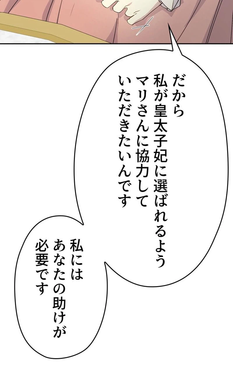 ページ 28 — 第38話