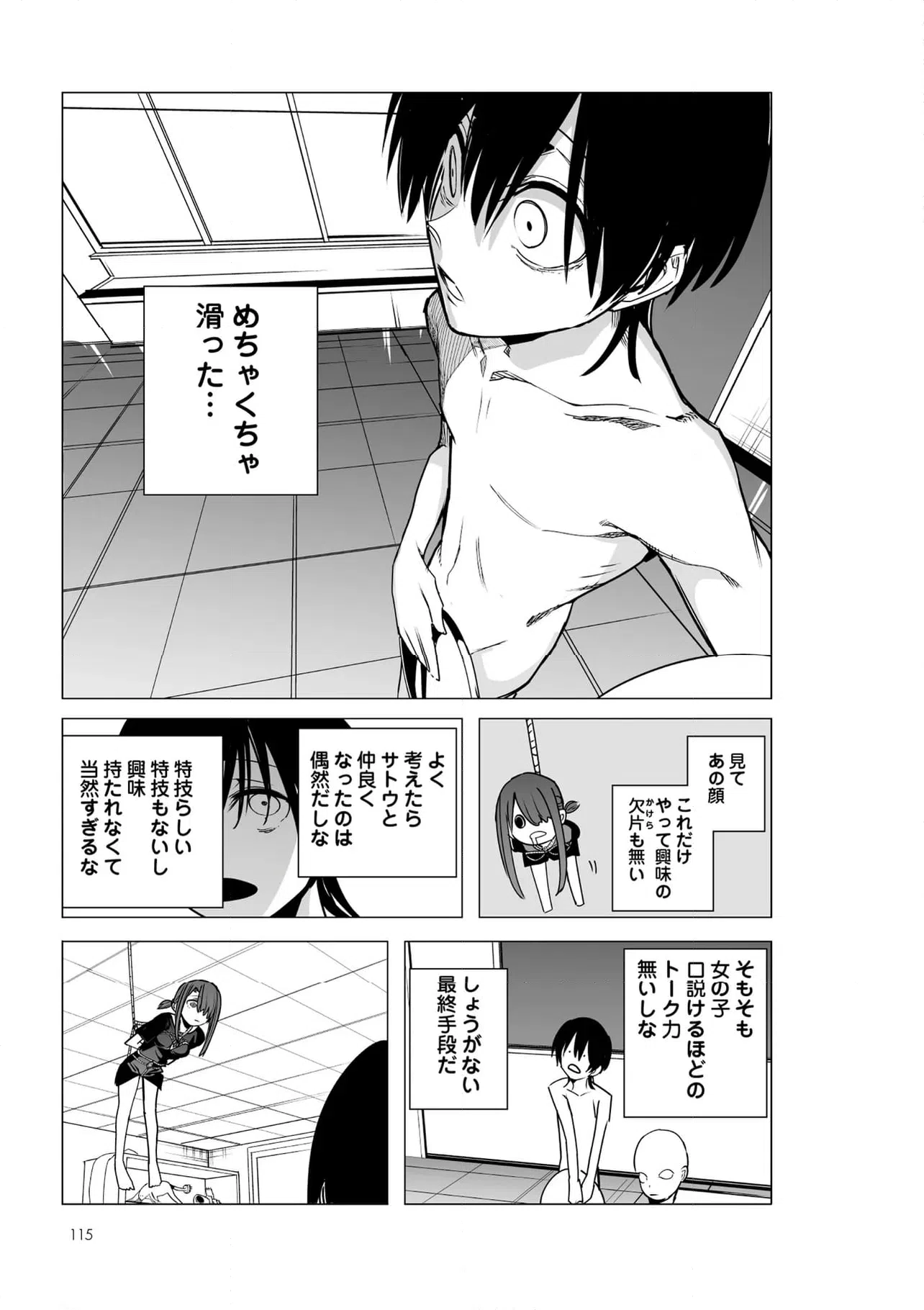 ページ 11 — 第50話