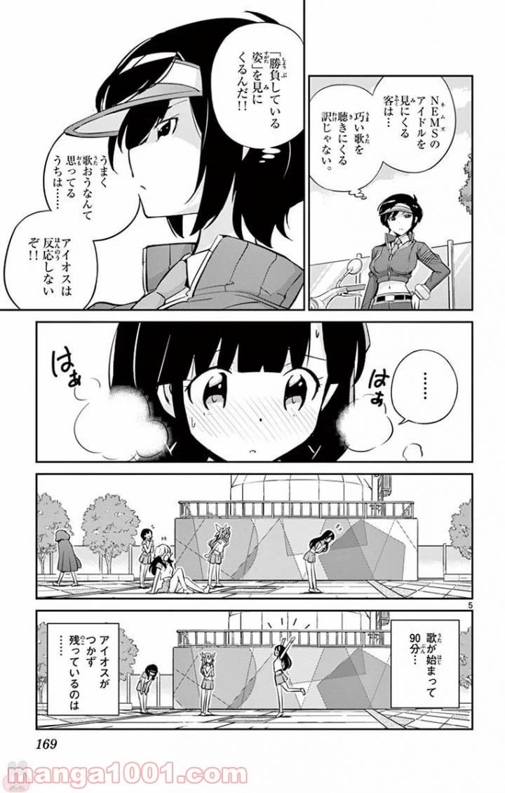 ページ 5 — 第6話