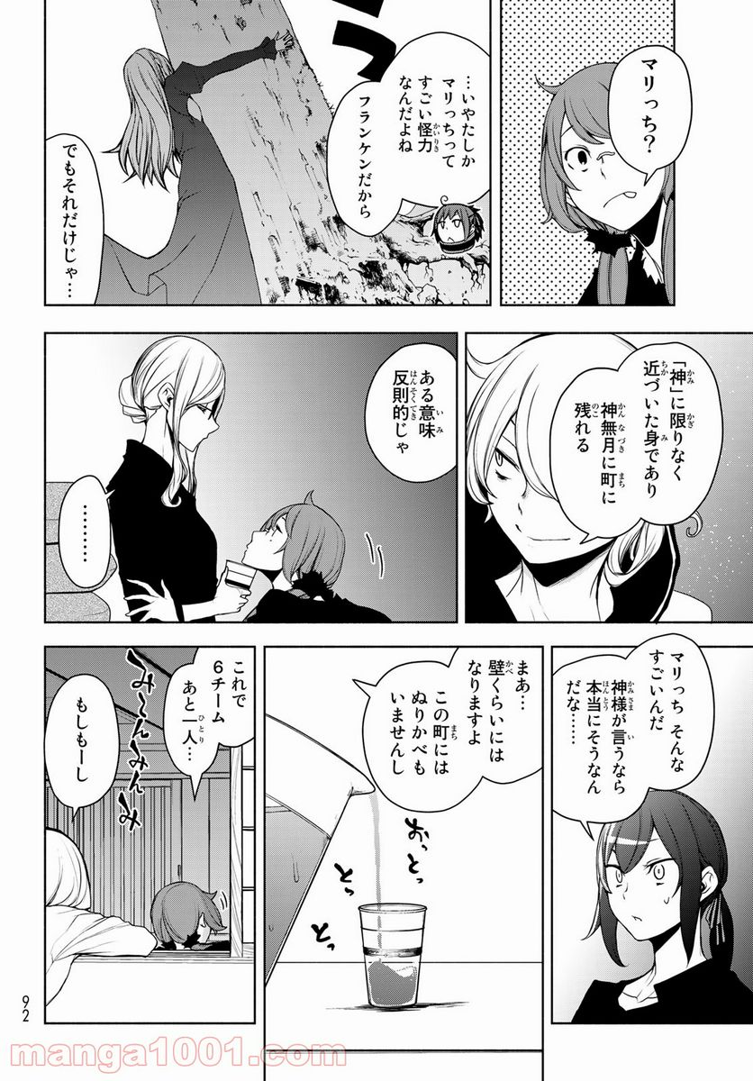 ページ 20 — 第166話