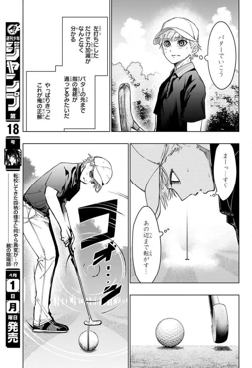 ページ 13 — 第16話