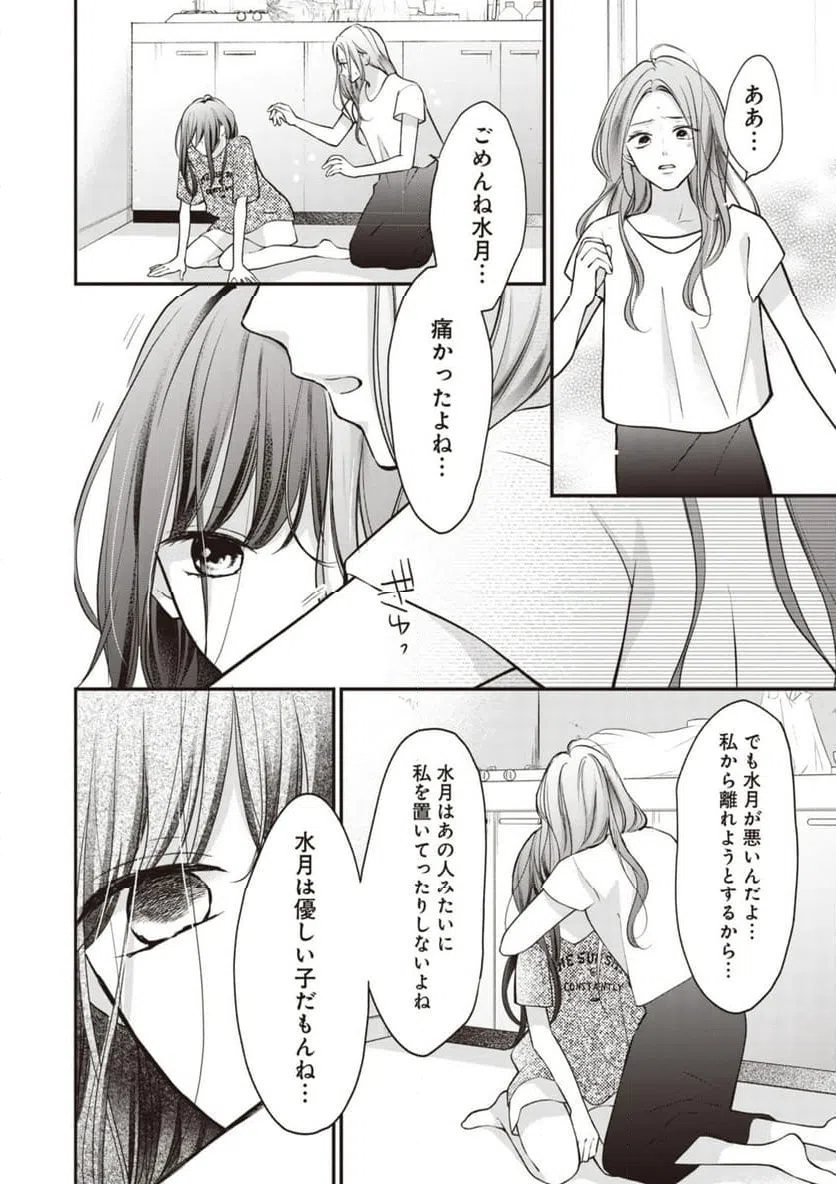 ページ 8 — 第12.1話