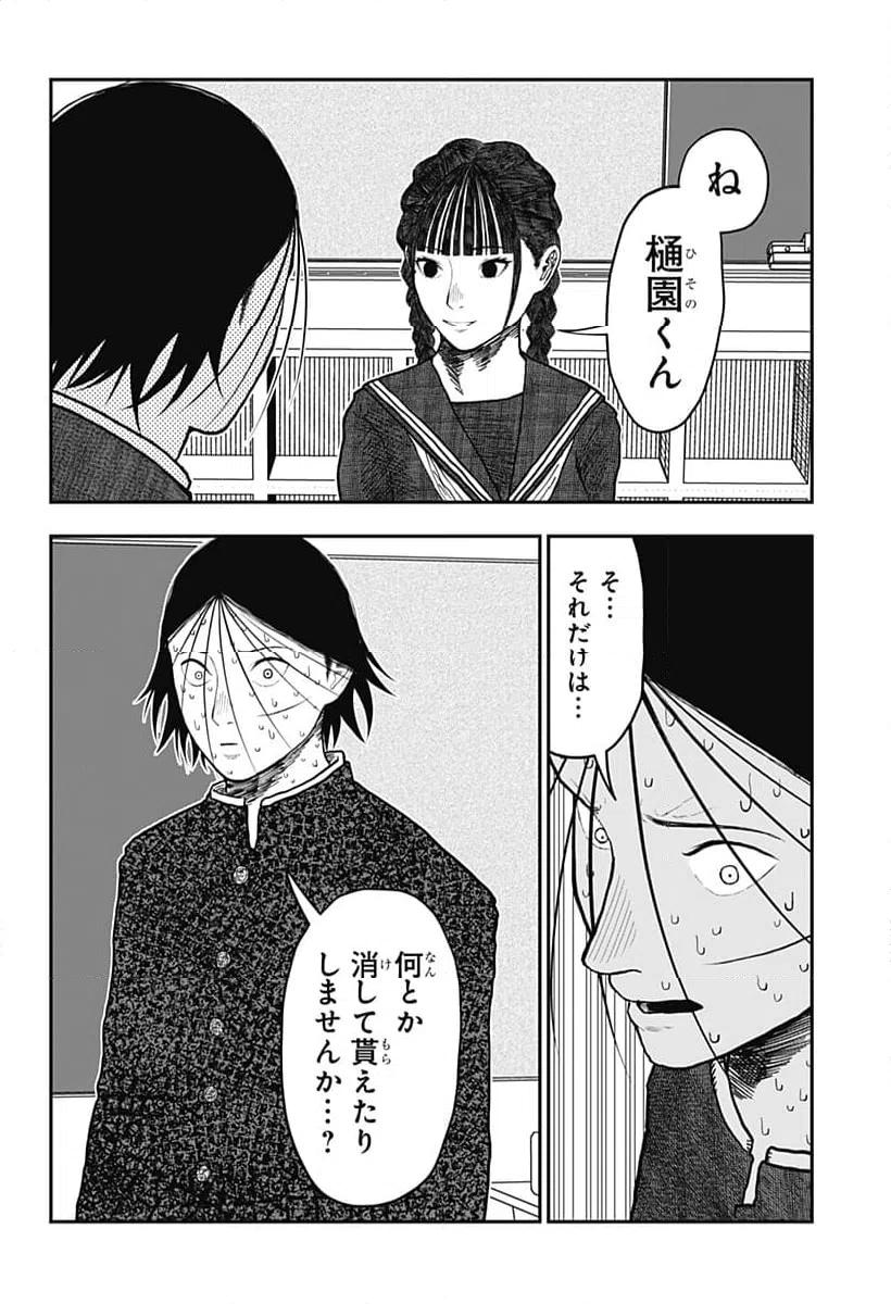 ページ 6 — 第19話