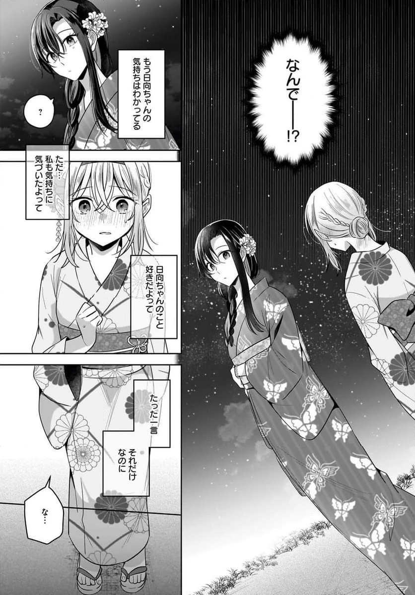 ページ 7 — 第16話