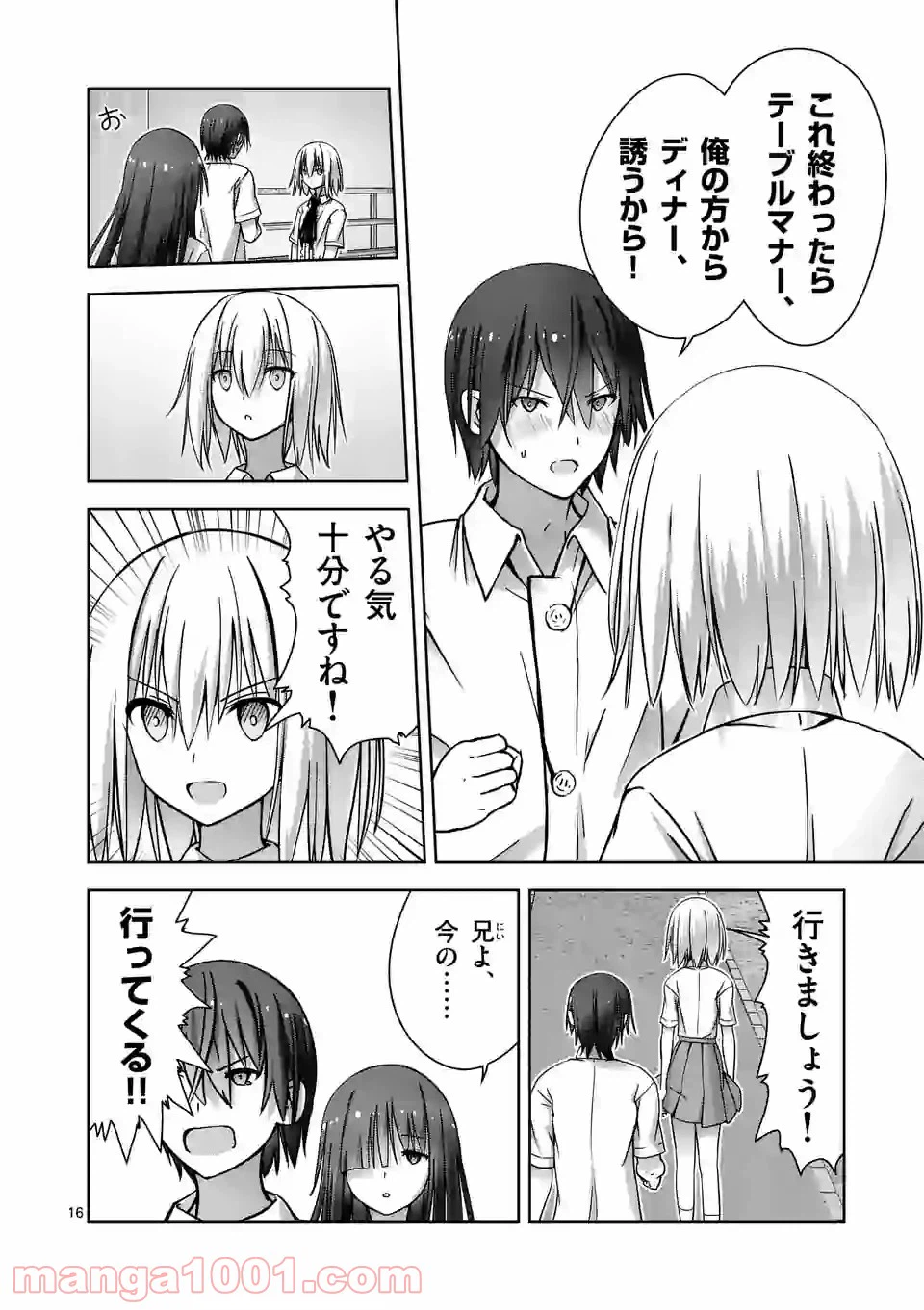 ページ 16 — 第5話