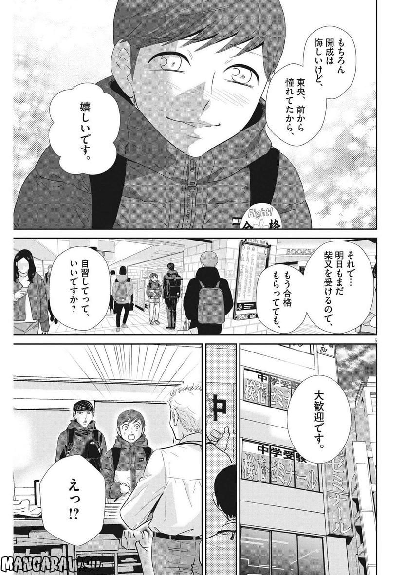 ページ 5 — 第159話