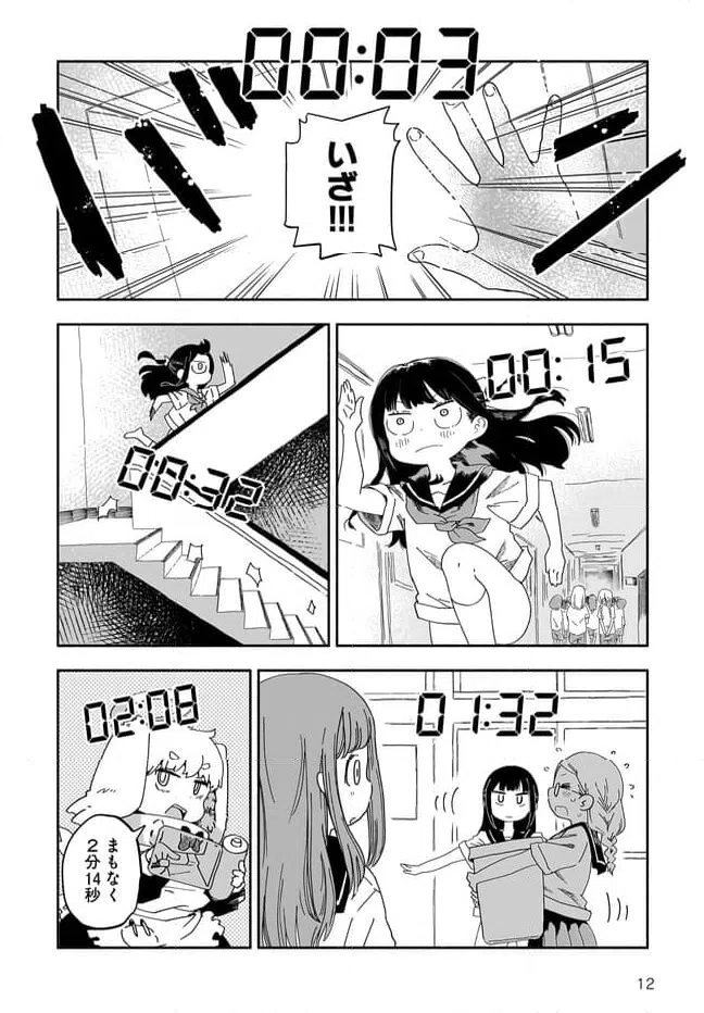 ページ 12 — 第13話