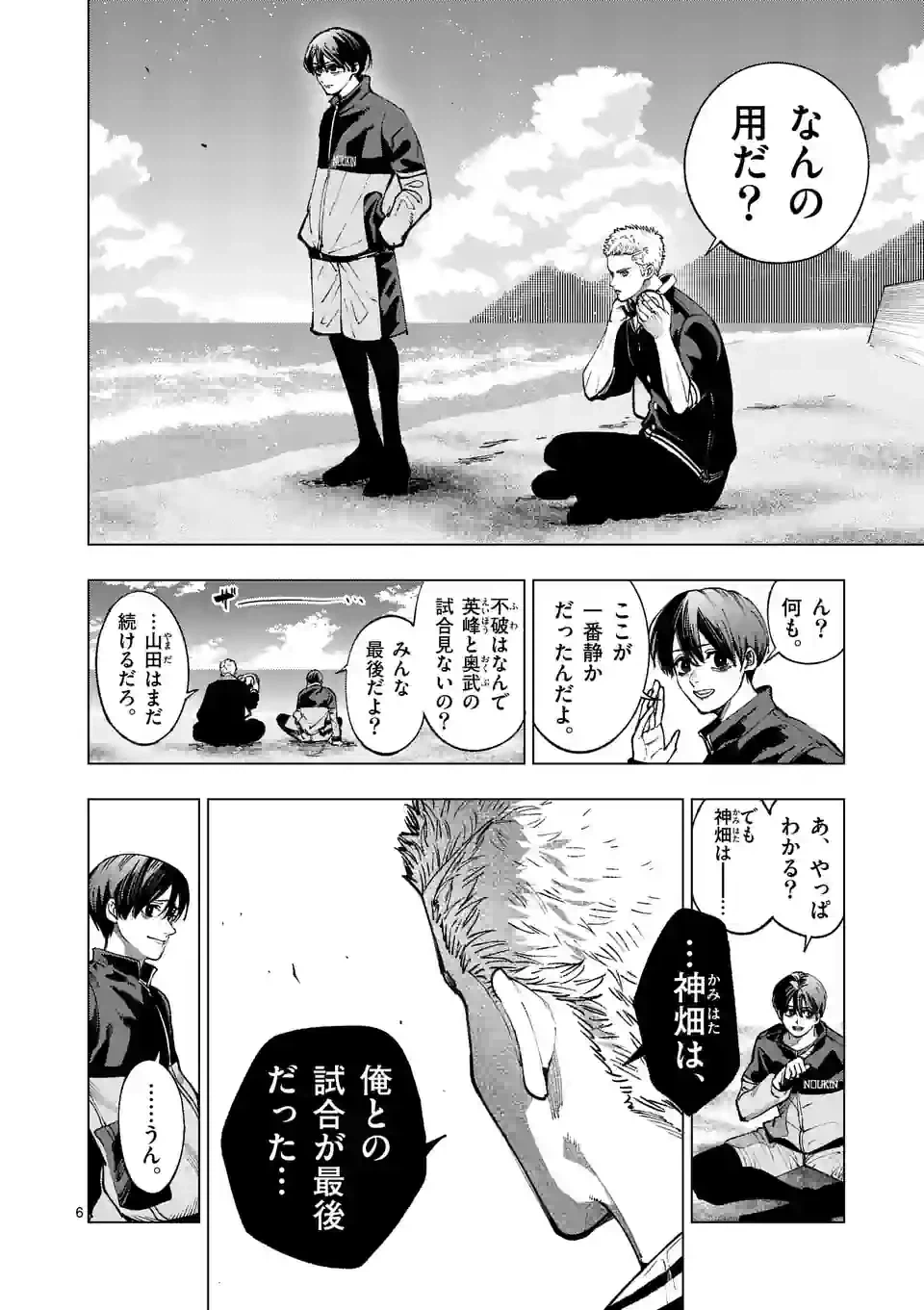 ページ 6 — 第243.1話