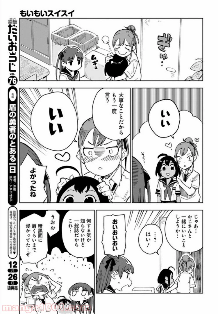 ページ 5 — 第4話