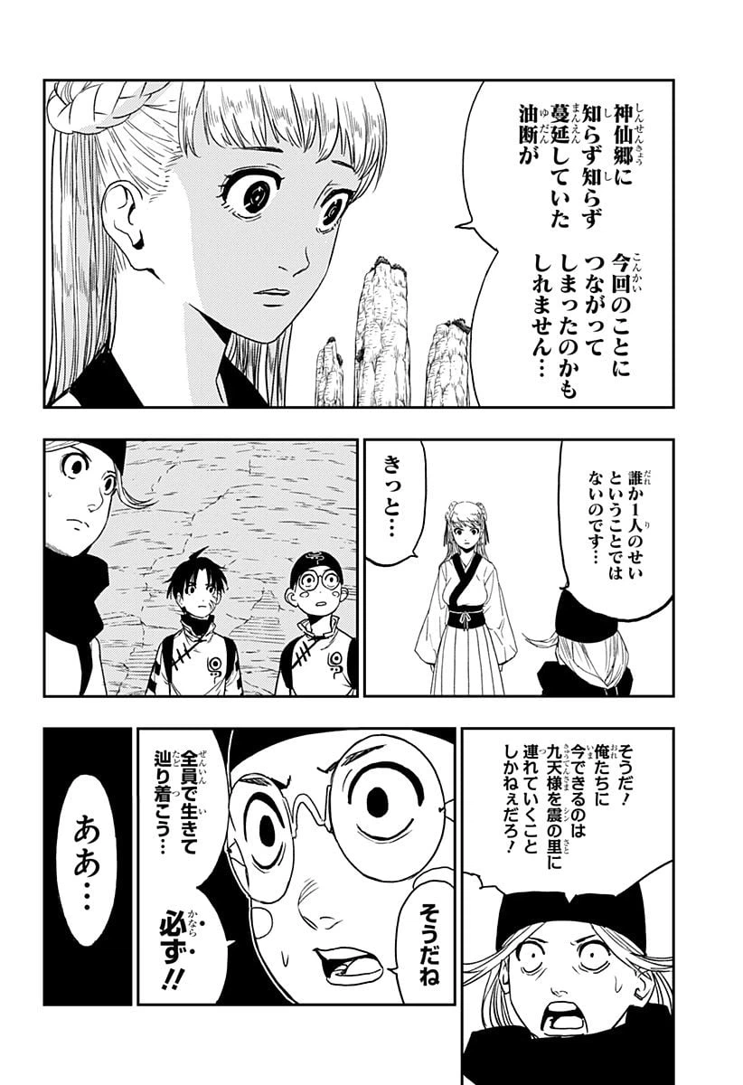ページ 6 — 第13話