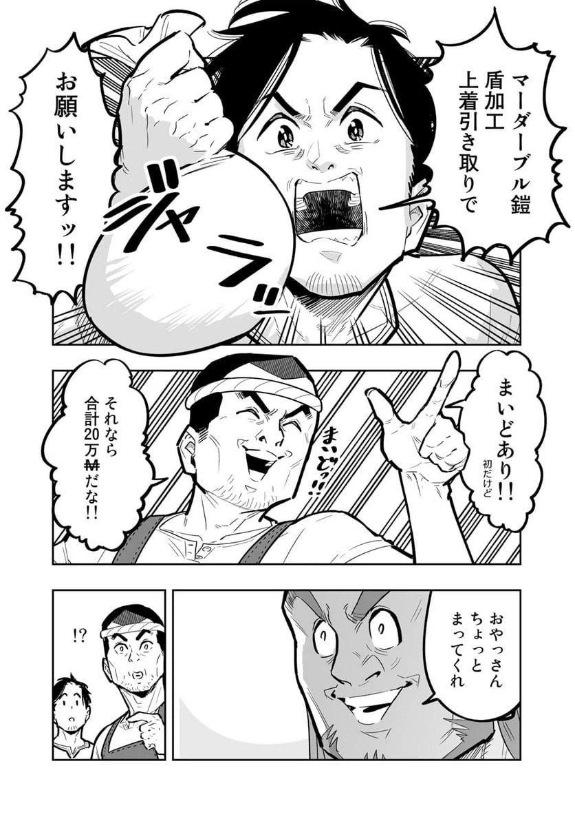ページ 16 — 第8話
