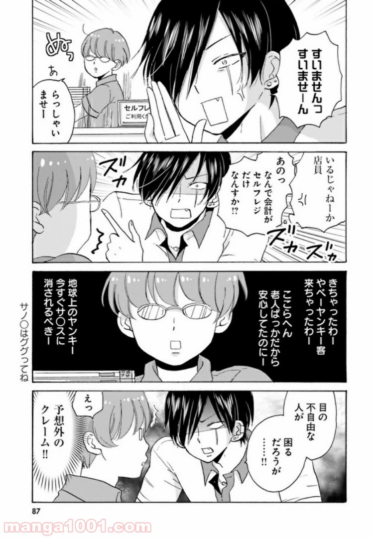 ページ 5 — 第11話