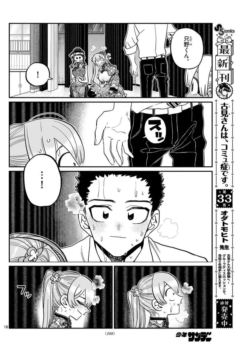 ページ 16 — 第457話