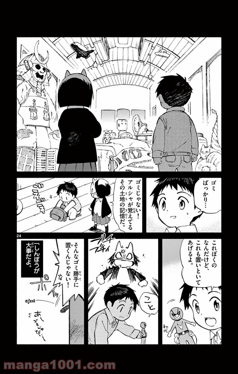 ページ 24 — 第17話