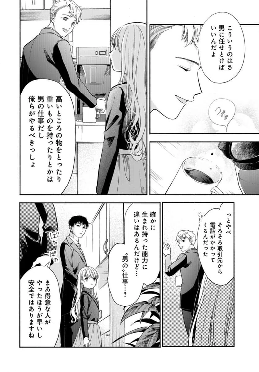 ページ 21 — 第4話