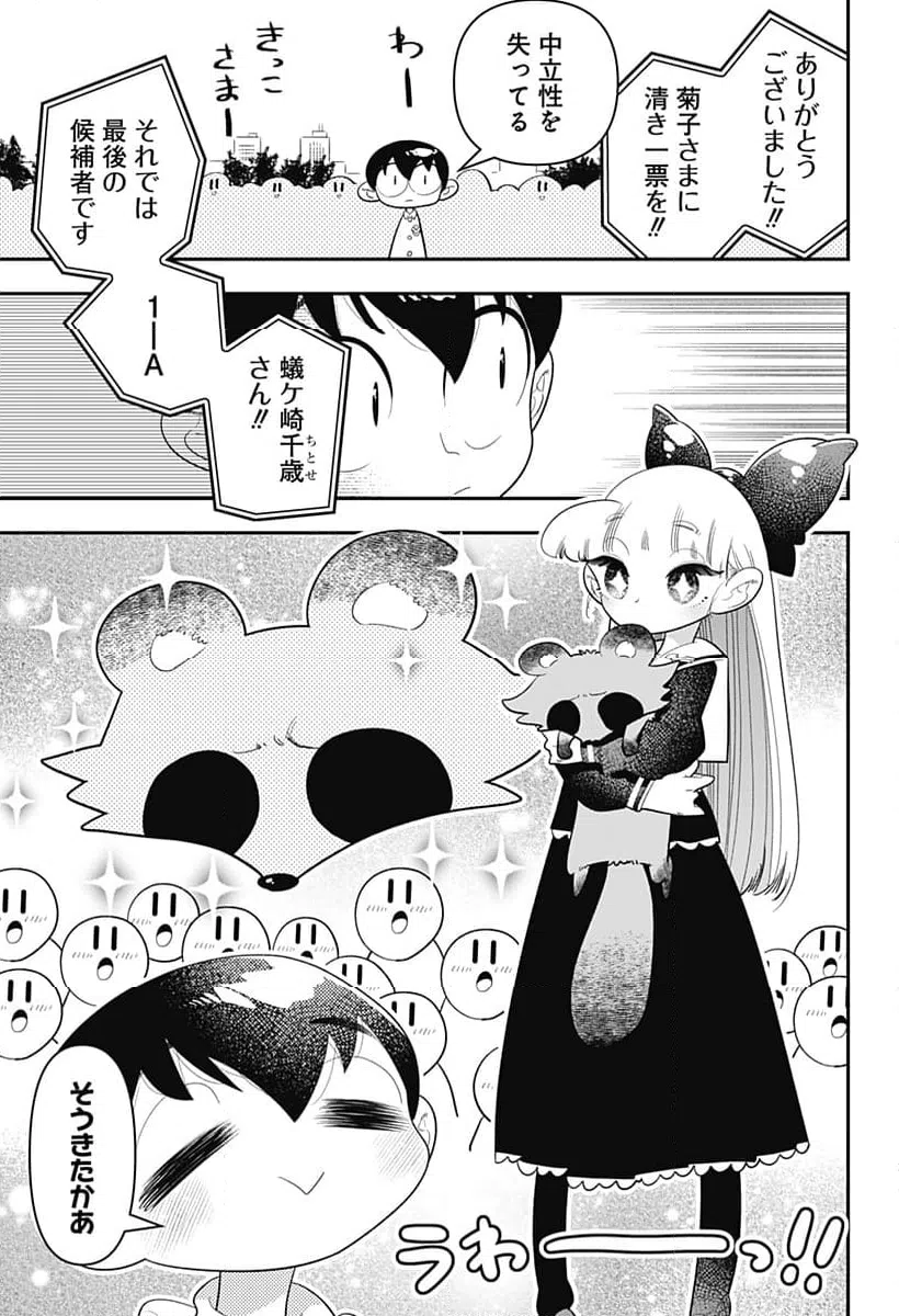 ページ 19 — 第33話