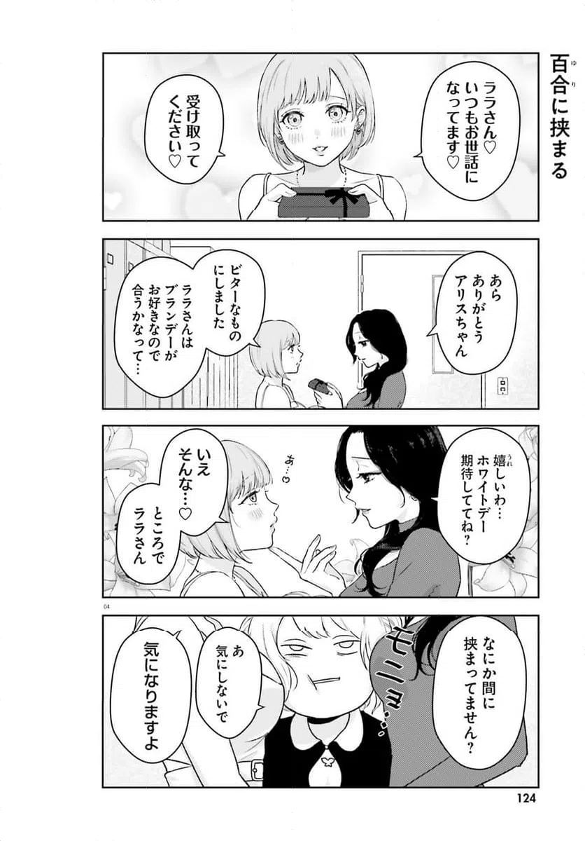 ページ 4 — 第6話