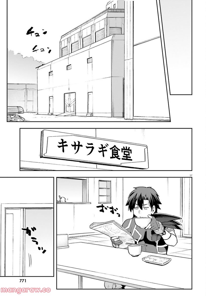 ページ 37 — 第52話