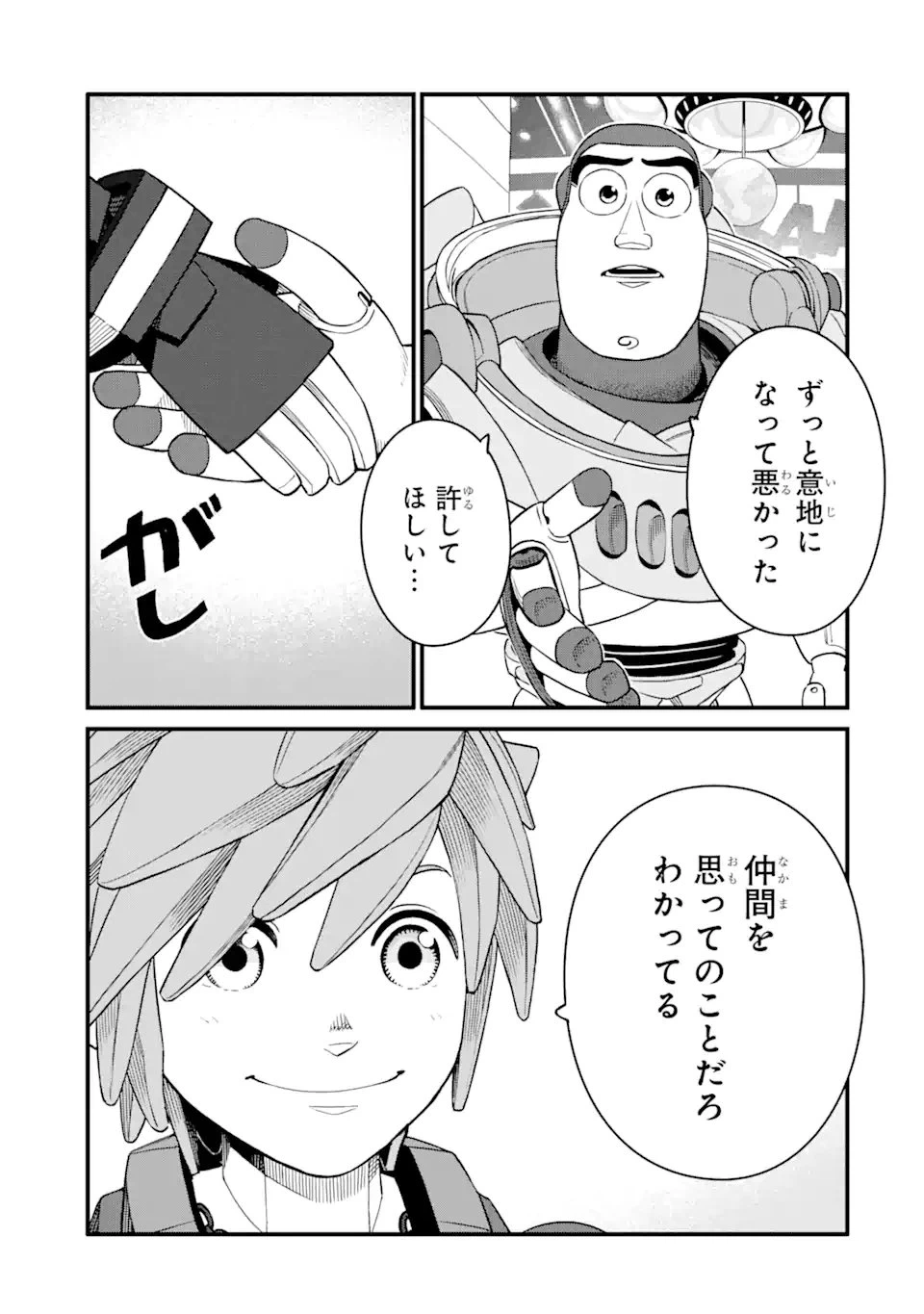 ページ 15 — 第24.2話