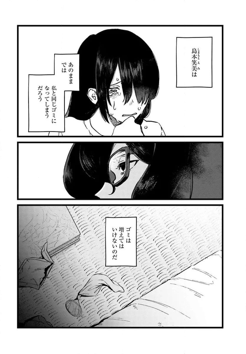 ページ 8 — 第14話